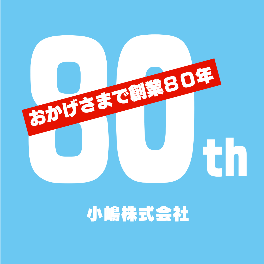 小嶋　株式会社